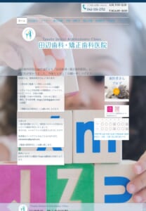 「田辺歯科・矯正歯科医院」なら、認定医によるマウスピース矯正の選択肢が豊富！