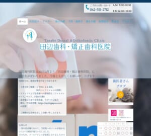 「田辺歯科・矯正歯科医院」なら、認定医によるマウスピース矯正の選択肢が豊富！