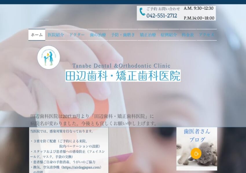 「田辺歯科・矯正歯科医院」なら、認定医によるマウスピース矯正の選択肢が豊富！