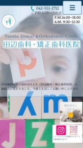 「田辺歯科・矯正歯科医院」なら、認定医によるマウスピース矯正の選択肢が豊富！