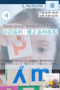 「田辺歯科・矯正歯科医院」なら、認定医によるマウスピース矯正の選択肢が豊富！