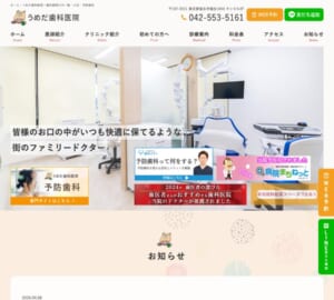 「うめだ歯科医院」なら、福生駅徒歩3分の好立地と無料相談で矯正を相談しやすい！
