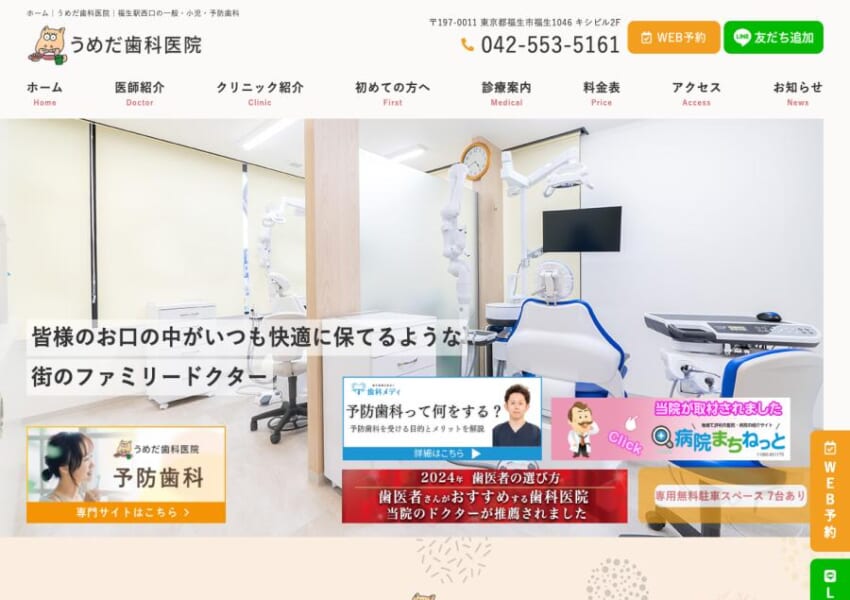 「うめだ歯科医院」なら、福生駅徒歩3分の好立地と無料相談で矯正を相談しやすい！