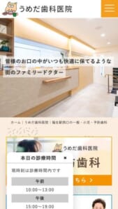 「うめだ歯科医院」なら、福生駅徒歩3分の好立地と無料相談で矯正を相談しやすい！
