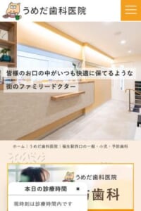 「うめだ歯科医院」なら、福生駅徒歩3分の好立地と無料相談で矯正を相談しやすい！