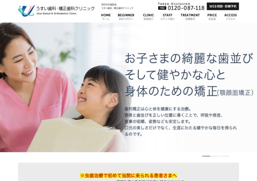 「うすい歯科・矯正歯科クリニック」なら、インビザライン対応で本格的なマウスピース矯正が可能！