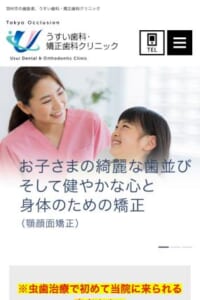 「うすい歯科・矯正歯科クリニック」なら、インビザライン対応で本格的なマウスピース矯正が可能！