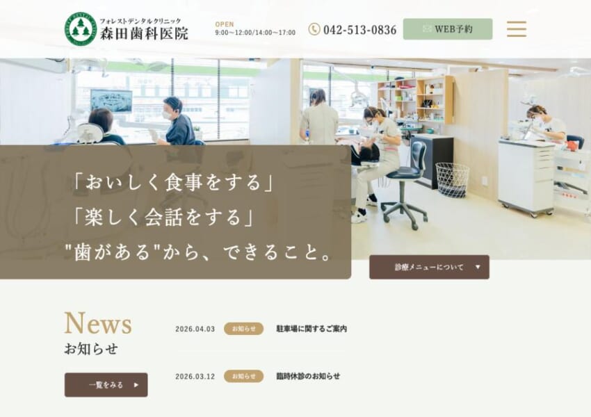 「フォレストデンタルクリニック森田歯科医院」なら、半個室の落ち着いた空間で矯正治療を受けられる！
